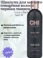 CHI Luxury, Шампунь для мягкого очищения волос с экстрактом семян черного тмина, 355 мл