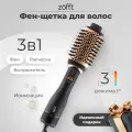Фен-щетка Zofft Nett 3 в 1 (1200 Вт, ионизация, холодный обдув)