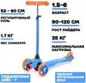 Самокат трёхколёсный ROCKET колёса PU, цвет оранжево-синий
