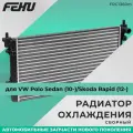 Радиатор охлаждения FEHU (феху) сборный VW Polo Sedan (10-)/Skoda Rapid (12-) арт. 6R0.121.253, 6R0.121.253 A, 6R0.121.253 L, 6R0.121.253 N