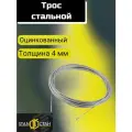Трос стальной оцинкованный 4мм 30м