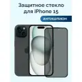 Защитное стекло антишпион на iPhone 15 Remax gl-27