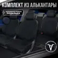 Накидки чехлы на весь салон автомобиля из алькантары Полный комплект накидок. Модель SOFIA Черный/синий