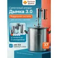 Самогонный аппарат с сухопарником Дымка 3.0 37 литров