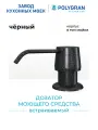 Дозатор для жидкого мыла POLYGRAN Черный (Черный №16) / Диспенсер для моющего средства
