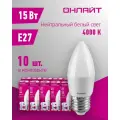 Лампа светодиодная онлайт 90 456, 15 Вт, свеча Е27, нейтральный белый свет 4000К, упаковка 10 шт.