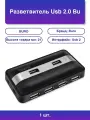1шт. Разветвитель Usb 2.0 Bu Hub7 U2 0 7порт. черный