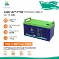 Аккумуляторная батарея Marine SMB GP 12-120 AGM Sunways SW101531M