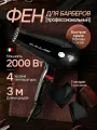 Профессиональный фен для парикмахера 2000 вт Eco Turbo 3900