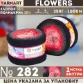 Пряжа Flowers (YarnArt), черн/красн - 282, 55% хлопок, 45% полиакрил, 2 мотка, 250 г, 1000 м.