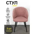 Стулья для кухни, мягкие со спинкой, Габи, Azzurro mebel, металлокаркас, розовый, черные ножки