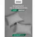 DOME Наволочки комплект 50x70 - 2 шт Лорено сатин, хлопок, серые