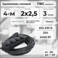 Удлинитель силовой PREMIUM CABLE с четырехместной розеткой, электрический 3 м для электроприборов в бухте, кабель ПВС 2х2,5 черный ГОСТ +