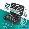 Набор инструментов 82 предмета для автомобиля, для дома, кейс в подарок