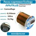 Леска карповая Nautilus Ecology 0,356 мм 10,7 кг 300 м