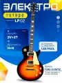 Электрогитара Les Paul Fabio LP02 SB H+H, 2V+2T (Электрогитара с комбоусилителем)