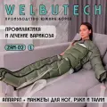 WelbuTech Zam-02 Массажер лимфодренажный для тела, размер L, хаки