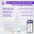 Умный сенсорный выключатель Wi-Fi на 2 поста (4 кл + 4 кл), с нулем и без нуля в одной рамке, белый, умный дом