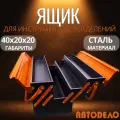 Ящик инструментальный металлический 400мм АвтоDело 44214