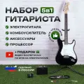 Комплект 5 в 1 электрогитара Lex Black White Stratocaster, комбоусилитель с процессором эффектов, аксессуары