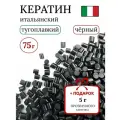 Тугоплавкий Итальянский кератин для наращивания волос 75 г / Slavic Hair company