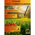 Грабли садовые с металлическим черенком 440 мм. Торнадика (Торнадо)