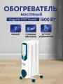 Радиатор масляный ENGY EN-2507 Scandi 7 секций 1500 Вт 55x31x24 см защита от перегрева термостат колёсики