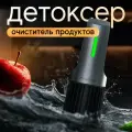 Детоксер Milerd - очиститель продуктов питания