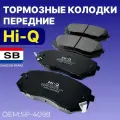 Колодки тормозные Hi-Q от бренда Sangsin Brake / Дисковые, передние / Артикул производителя SP-4098