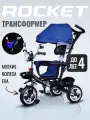 Велосипед ROCKET 5088-1, 3-колесный, свет, звук, для детей 1-4 лет, до 25кг, синий