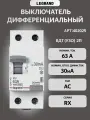 УЗО RX3 2П 30mA 63А тип AC. Legrand Legrand Daccord (арт.402026)