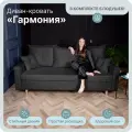 Диван, диван-кровать, диван раскладной Гармония ППУ, Велютта люкс 99, размеры 220х80х100, черный