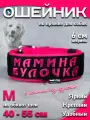 Ошейник для собак Buddy team на пряжке, с вышивкой мамина булочка, ширина 6 см, с мягким подкладом для средних и крупных пород, размер M