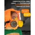 Самоспасатель Шанс-УФМС (комплект 3 шт.) усиленная модель Защита 30 минут при пожаре