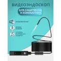 Эндоскоп для смартфона Андроид, Айфон, компьютера водонепроницаемый InnoZone 1200P Wi-Fi, гибкая камера, подсветка, 5м