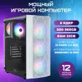 Игровой компьютер TREIDCOMPUTERS (i5 11400f 2,6 Ghz (6 ядер) / 32 Гб / SSD 960 Gb / GeForce RTX 4060 8 Gb)