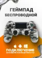 Геймпад для Sony PlayStation 4 беспроводной контроллер PS4 (джойстик)V2 для смартфона и ПК Bluetooth, серый камуфляж