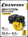 Двигатель бензиновый четырехтактный для мотоблока, газонокосилки CHAMPION G390-1HK, 9,6 кВт, 389 см3, ручной запуск