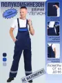 Полукомбинезон рабочий летний Легион СОП синий / васильковый спецодежда мужской /женский 60-62, 182-188