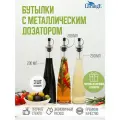 Бутылка для масла и уксуса с металлическим дозатором 200 мл