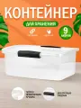Контейнер Keeplex Vision для хранения пластиковый с крышкой 9 л, (прозрачный кристалл) 2513