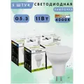 Лампа светодиодная Feron LB-760 MR16 G5.3 11W 175-265V 4000K (38138). Комплект из 5 шт.