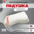 Подушка ортопедическая для сна массажная с эффектом памяти и выемкой под плечо Тривес Т.115, 51x30,5 см, высота 9,5 и 11 см