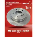 Тормозной диск Kortex для Mercedes-Benz W202 96- зад.(d-258mm) OEM 92059500, A2024230012, A202423001264, DF1583, DF2653, KD0055