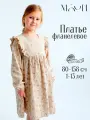 Платье MOUN, размер 128-134, бежевый