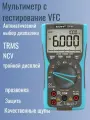 Помехоустойчивый мультиметр ZT-Y1 ZOTEK/ZOYI 6000 TRMS, определение проводки, прозвон с лампочкой