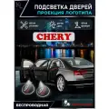 KoLeli / Проекция логотипа авто / Комплект беспроводной подсветки на двери авто для Chery (2 шт.)