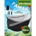 Гамак с москитной сеткой 270 х 140 см