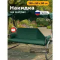 Накидка водонепроницаемая на матрас для качелей JEONIX (130х50х50 см) зеленый