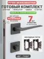 Готовый комплект 5в1 ручка дверная межкомнатная CODE DECO РР Slim H-30133-A-GRF на тонком основании / цвет Графит + защелка с фиксацией + WC-фиксатор + петли накладные (2 шт)
